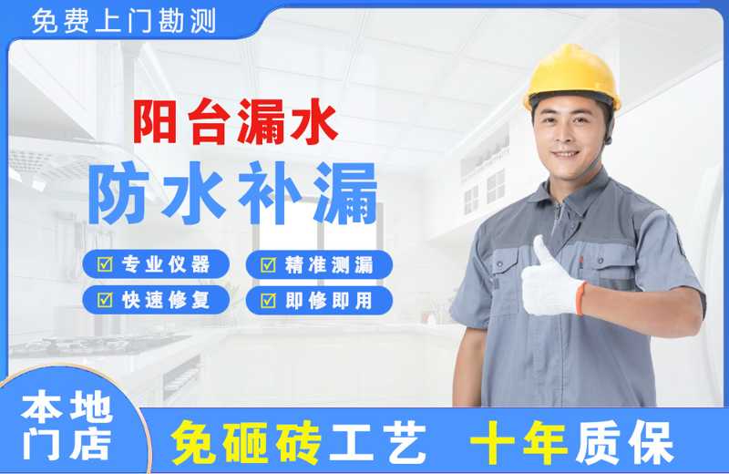 怀来阳台漏水维修